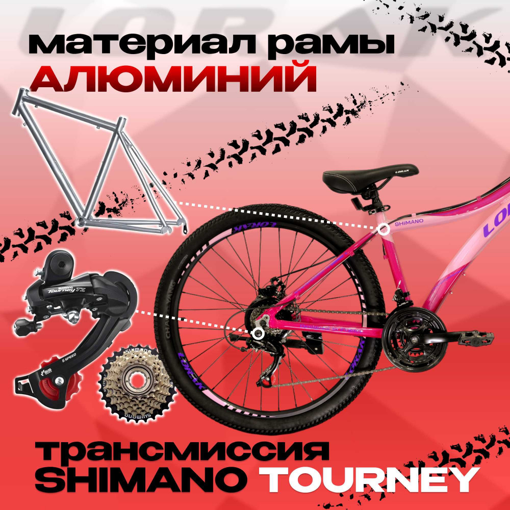 Lorak Dynamic 26 Светлый Розовый/Розовый