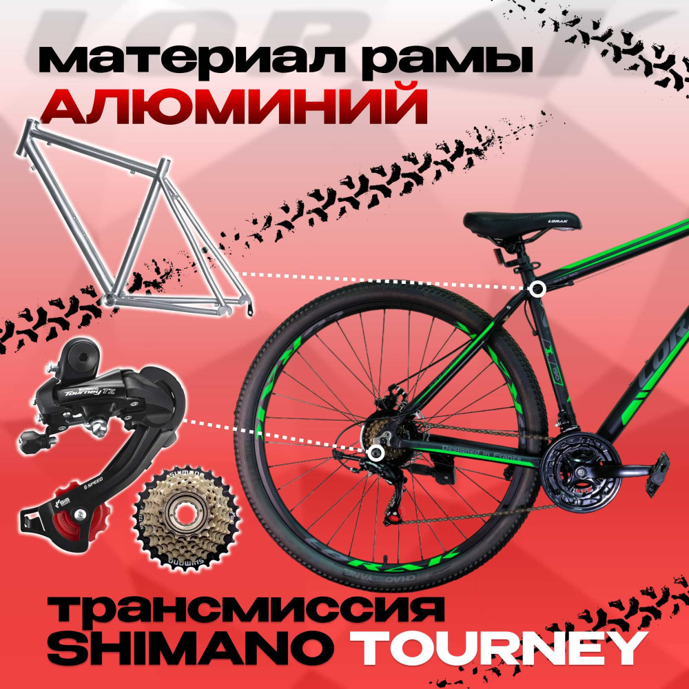 Lorak MAX 190 Матовый Чёрный/Зелёный 21р (на рост 183-190)