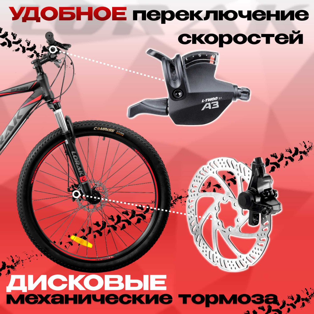 LORAK Safe 29 Cassete Матовый Чёрный/Красный 21р (на рост 183-190)