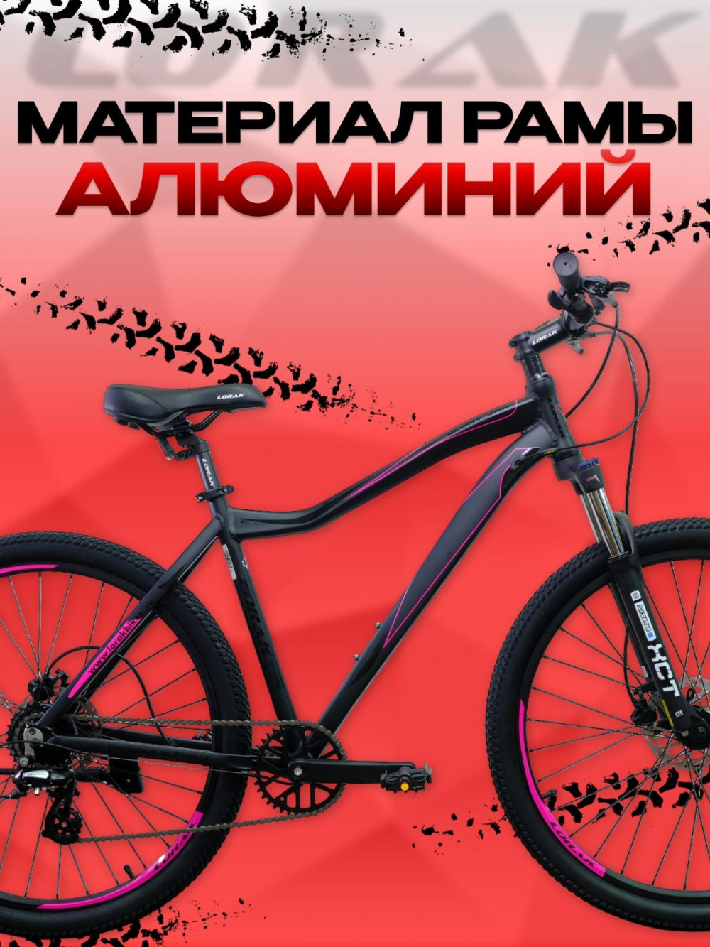 LORAK GLORY 300 8 sp Матовый Чёрный/Розовый 19р (на рост 171-182)